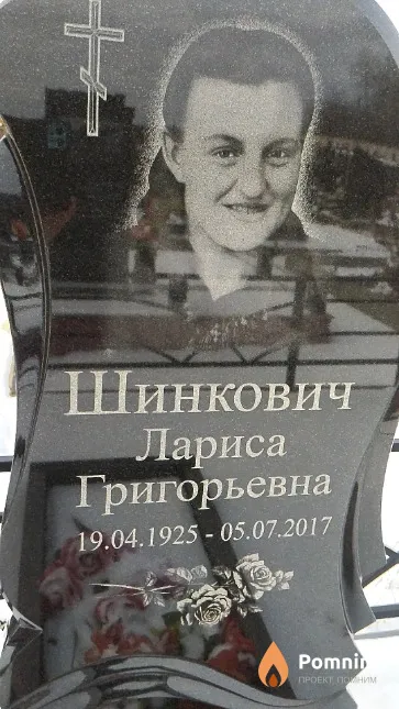 Шинкович Лариса Григорьевна