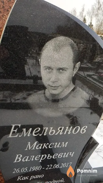 Емельянов Максим Валерьевич