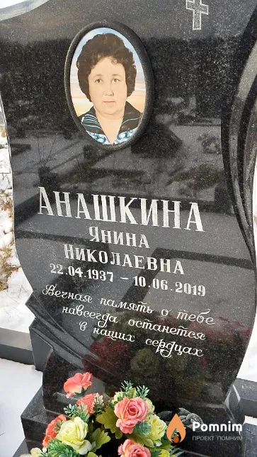 Анашкина Янина Николаевна