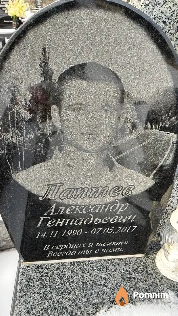 Лаптев Александр Геннадьевич
