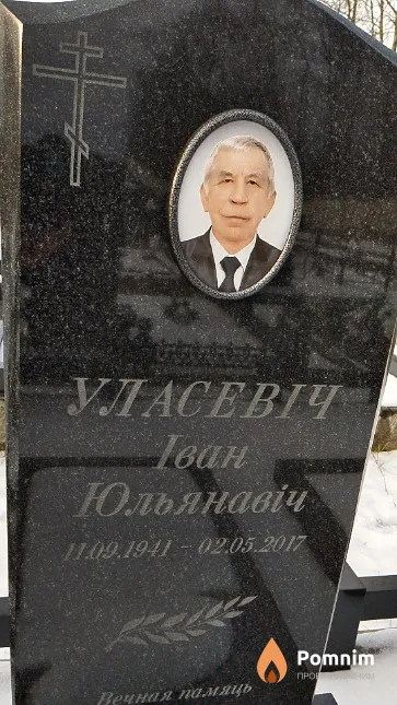 Уласевіч Іван Юльянавіч