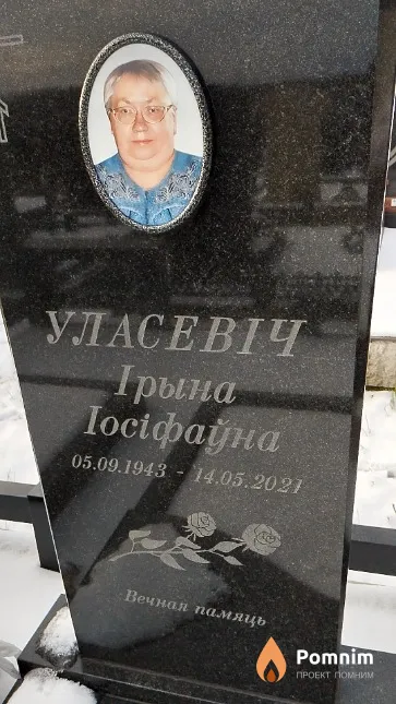 Уласевіч Ірына Іосіфайна