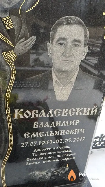 Ковалевский Владимир Емельянович
