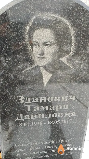 Зданович Тамара Даниловна