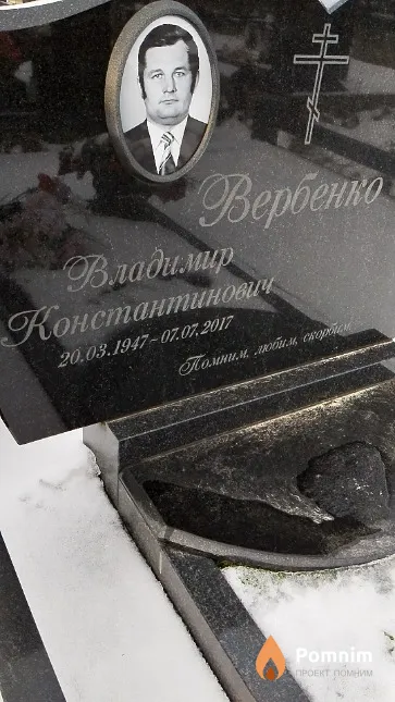 Вербенко Владимир Константинович