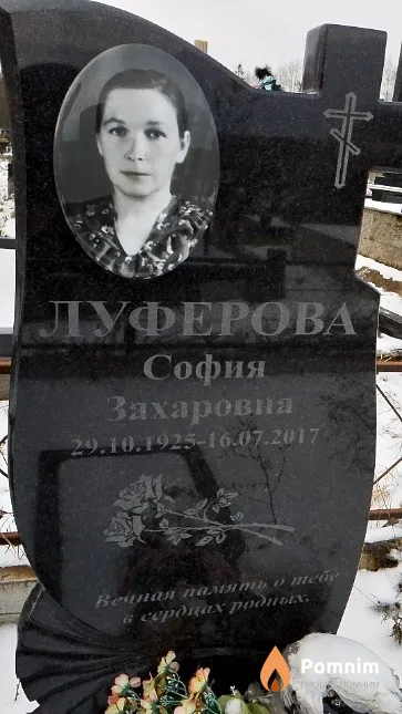 Луферова София Захаровна