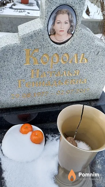Король Наталья Геннадьевна