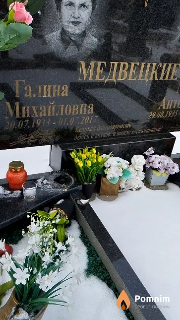 Медвецкая Галина Михайловна