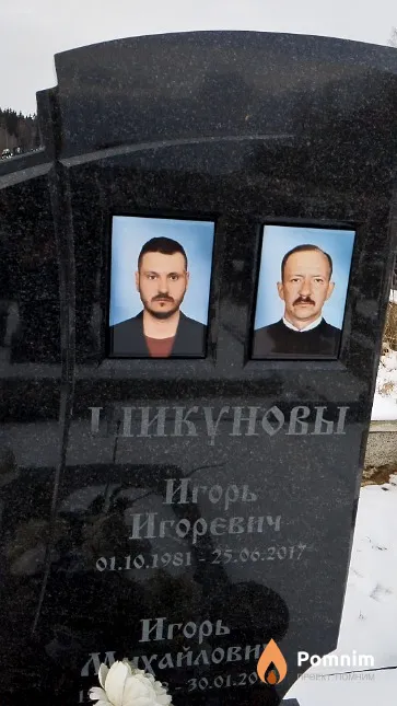 Шикунов Игорь Игоревич