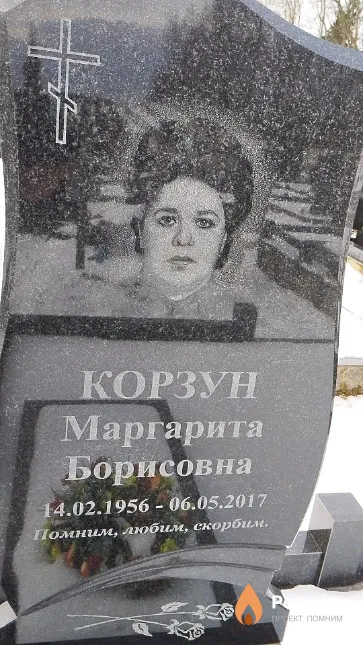 Корзун Маргарита Борисовна