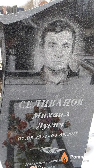 Селиванов Михаил Лукич