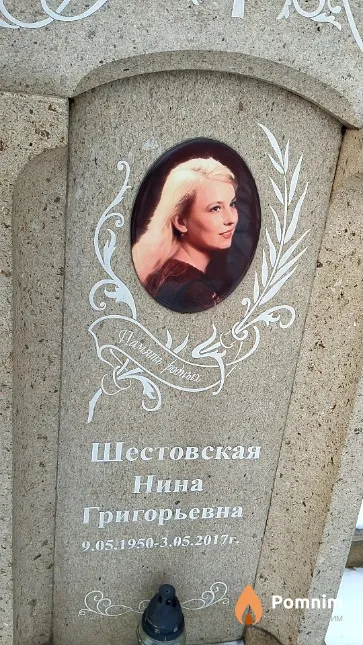 Шестовская Нина Григорьевна