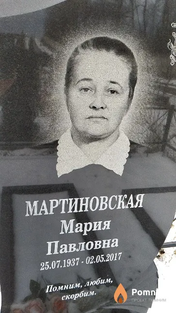 Мартиновская Мария Павловна