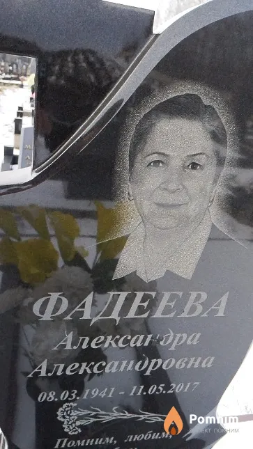 Фадеева Александра Александровна