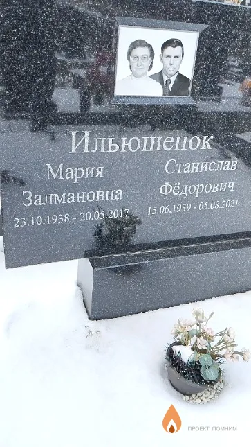 Ильюшенок Мария Залмановна
