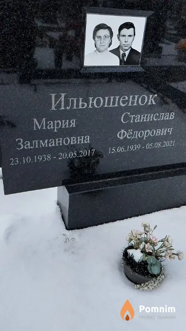 Ильюшенок Станислав Фёдорович