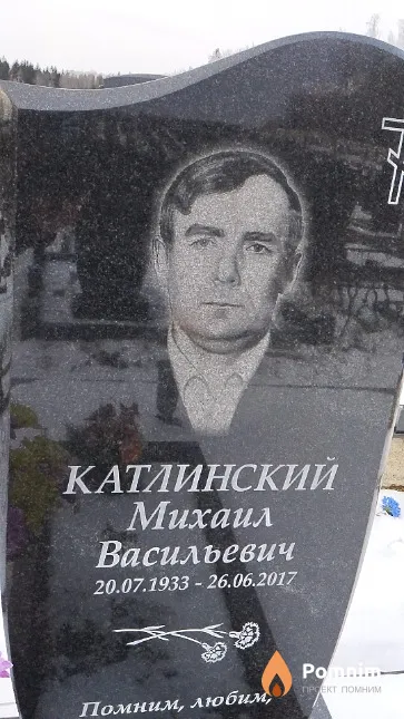 Катлинский Михаил Васильевич