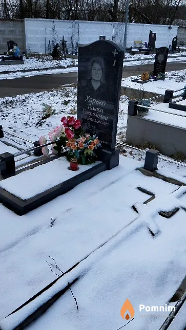 Харько Тамара Гавриловна