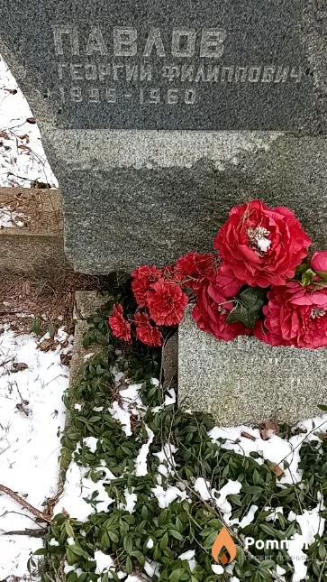 Павлов Георгий Филиппович