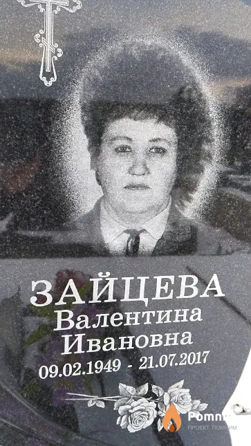 Зайцева Валентина Ивановна