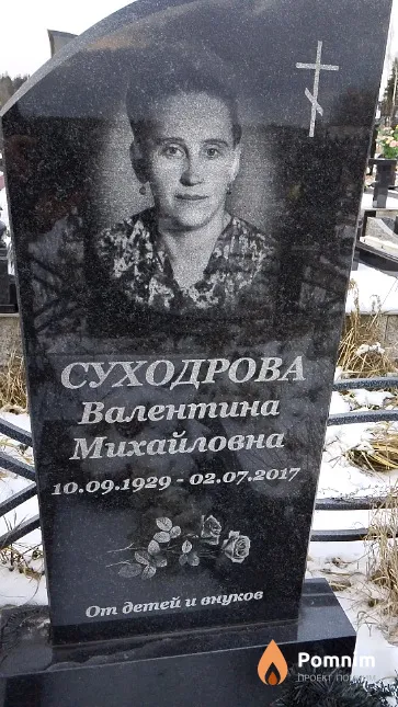 Суходрова Валентина Михайловна