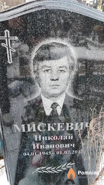 Мискевич Николай Иванович