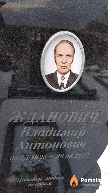 Жданович Владимир Антонович