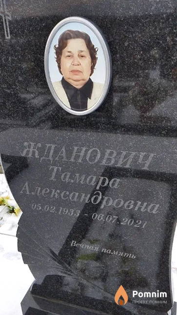 Жданович Тамара Александровна