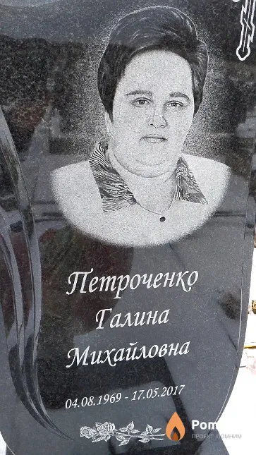Петроченко Галина Михайловна