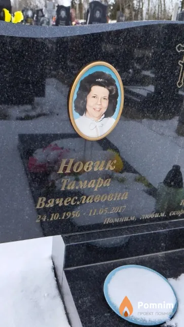 Новик Тамара Вячеславовна