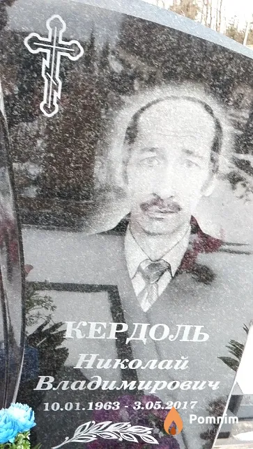 Кердоль Николай Владимирович