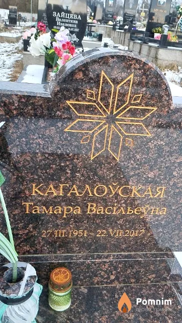 Кагалоўская Тамара Васільеўна