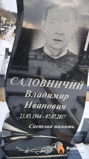 Садовничий Владимир Иванович