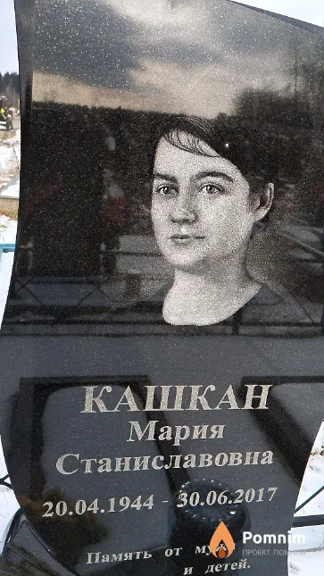 Кашкан Мария Станиславовна