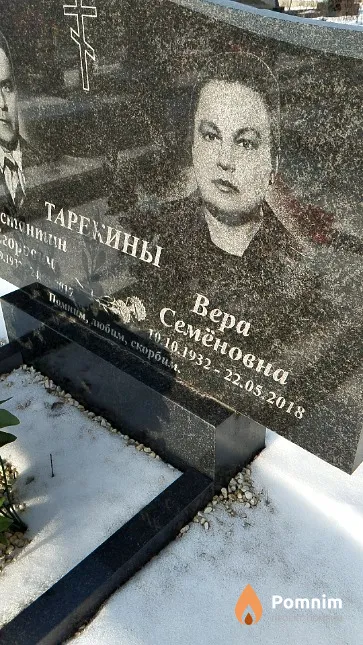 Тарекина Вера Семёновна
