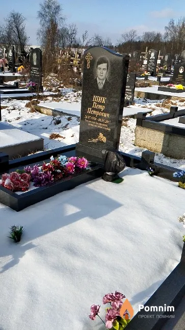 Шик Пётр Петрович
