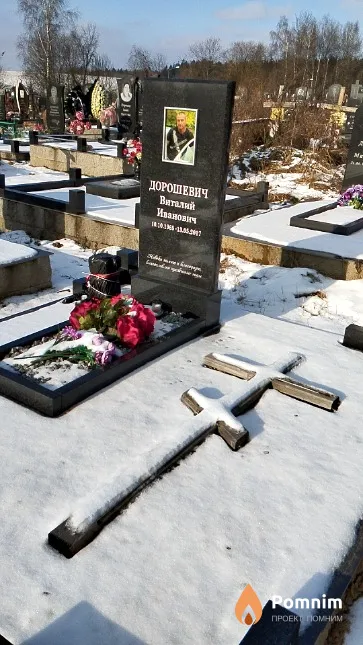 Дорошевич Виталий Иванович