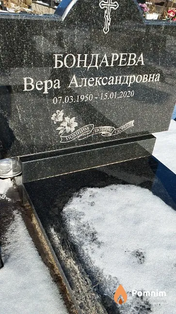 Бондарева Вера Александровна