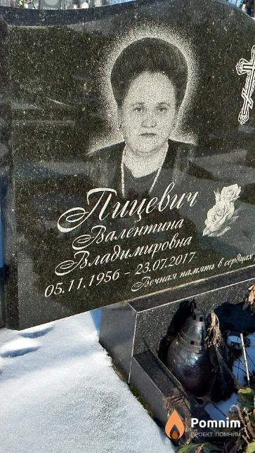 Пицевич Валентина Владимировна
