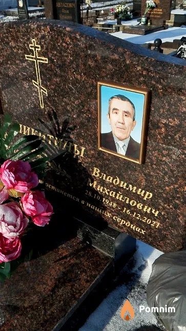 Никитин Владимир Михайлович