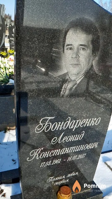 Бондаренко Леонид Константинович