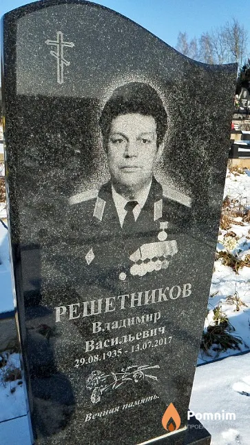 Решетников Владимир Васильевич