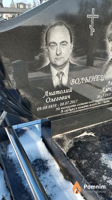 Волынец Анатолий Олегович