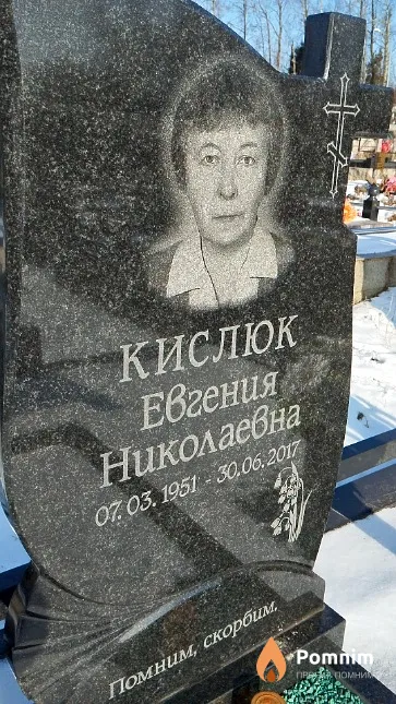 Кислюк Евгения Николаевна