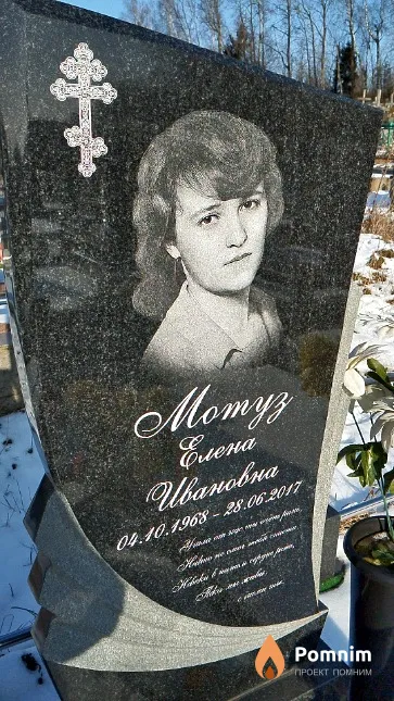 Мотуз Елена Ивановна