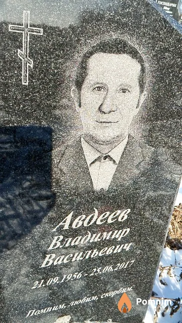 Авдеев Владимир Васильевич