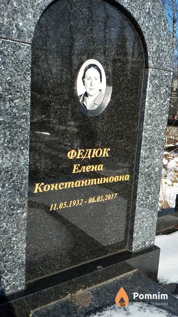Федюк Елена Константиновна