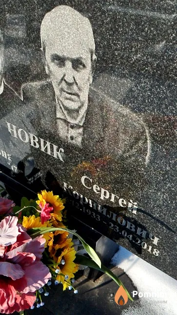 Новик Cepre Корнилович