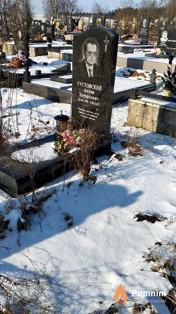 Густовский Антон Эдуардович