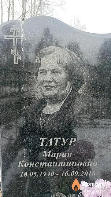 Татур Мария Константиновна